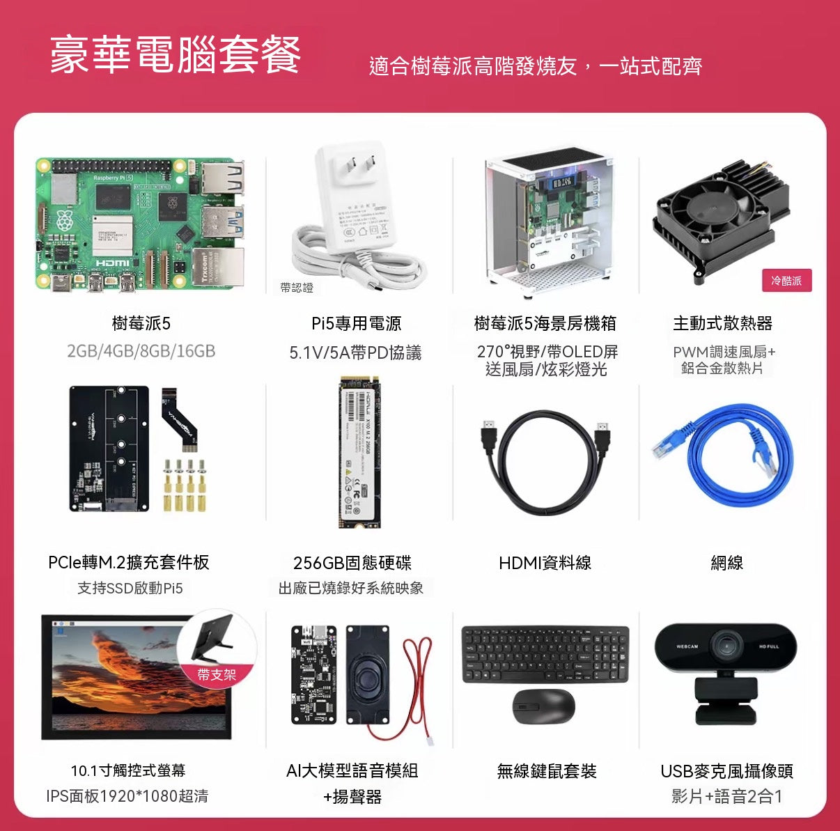 Raspberry Pi 5 開發板全系列套裝