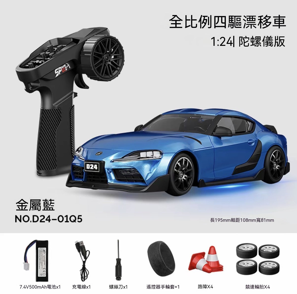 1/24 Scale Gyroscope Painted 4WD Drift Car