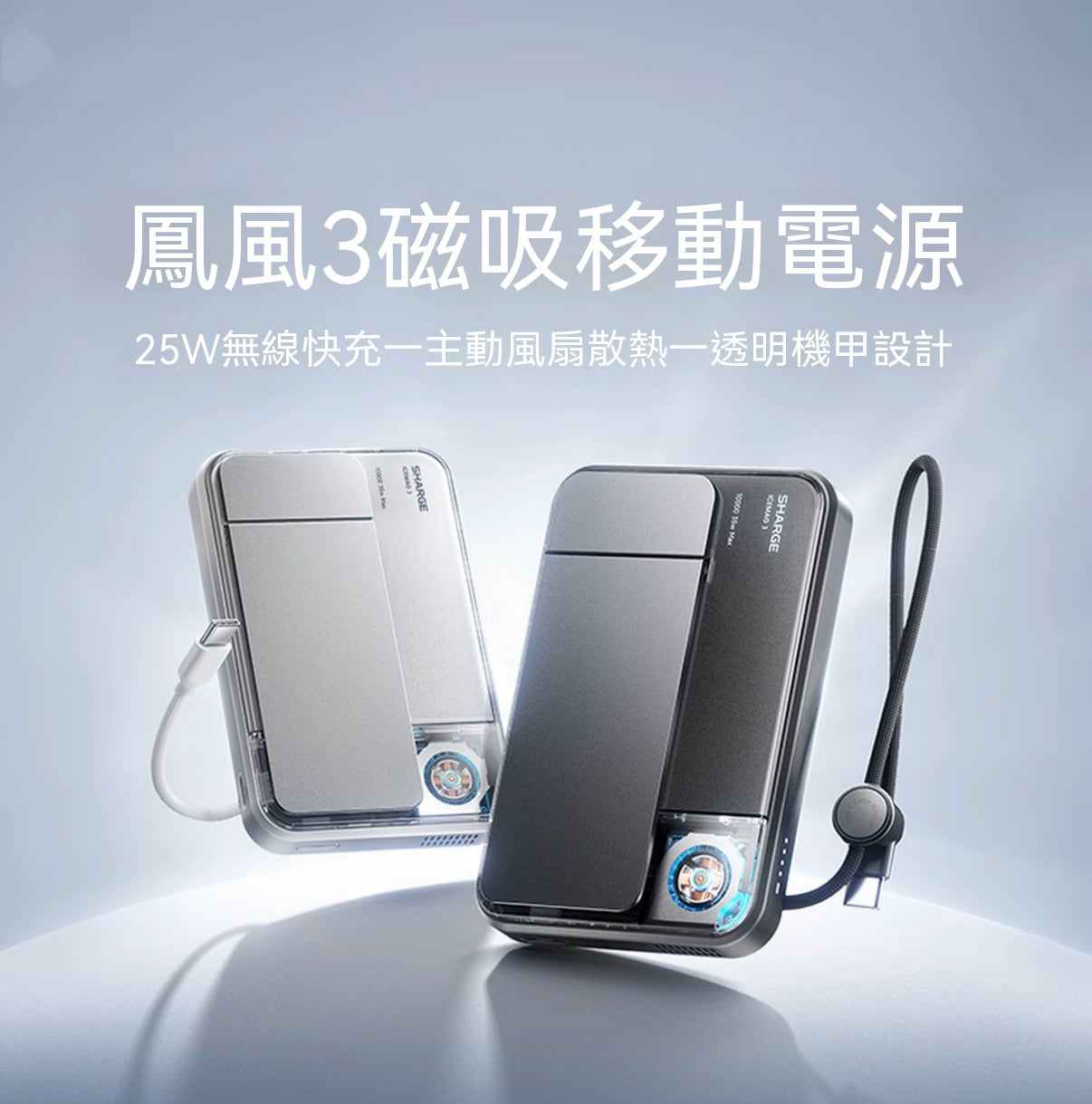 磁吸散熱行動電源
