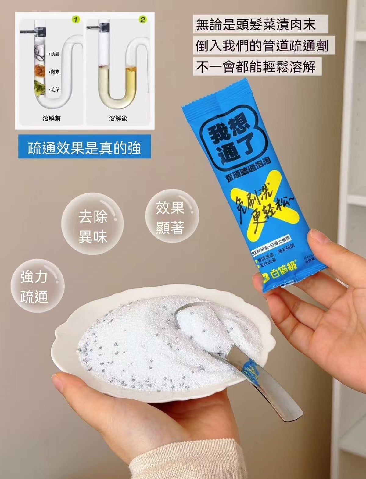 「我想通了」管道疏通泡泡粉