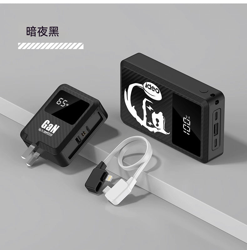 65W氮化鎵分離式行動電源