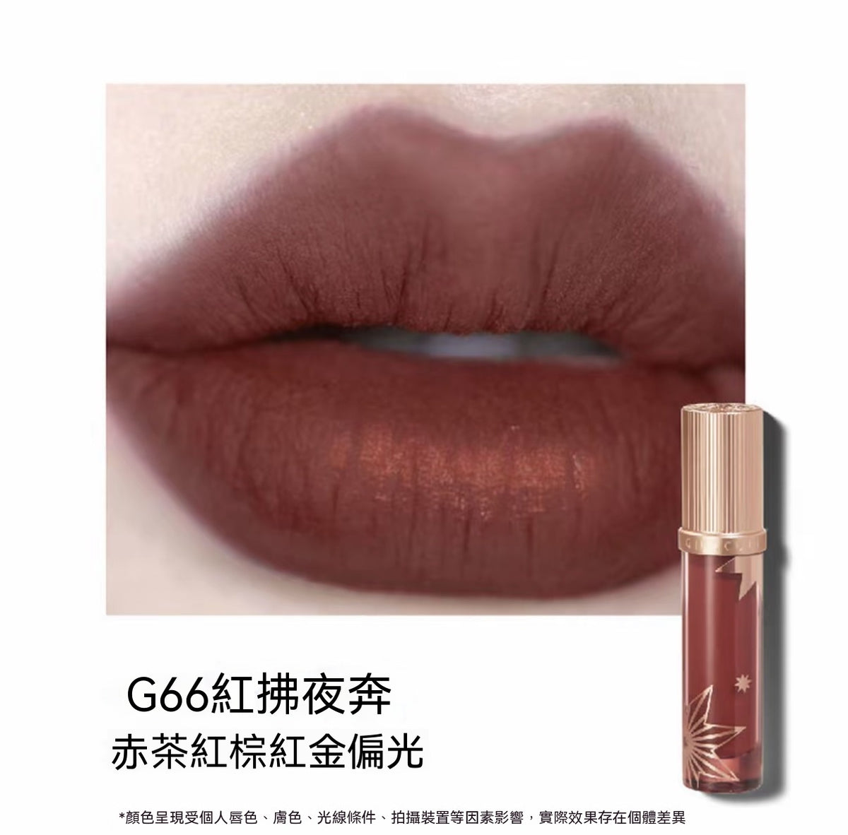 Jianghu Collection · Love Talk Lip Cream