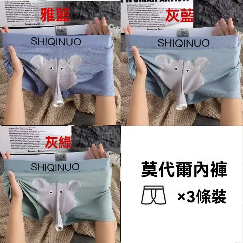 Elephant Crotch Modal Men's Underwear (Cartoon Style)
