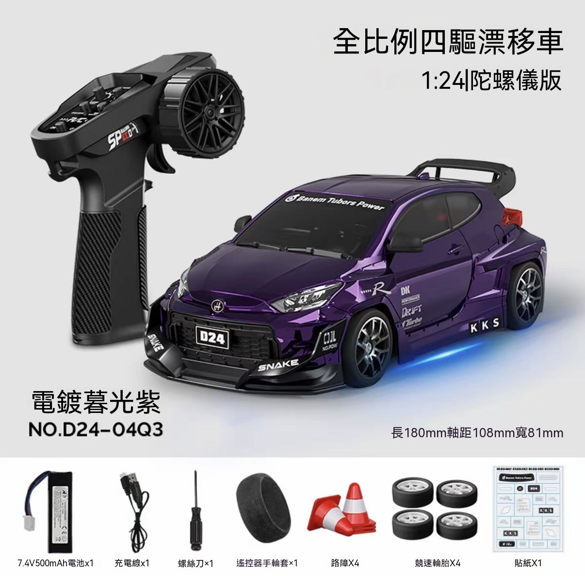 1/24 Scale Gyroscope Painted 4WD Drift Car