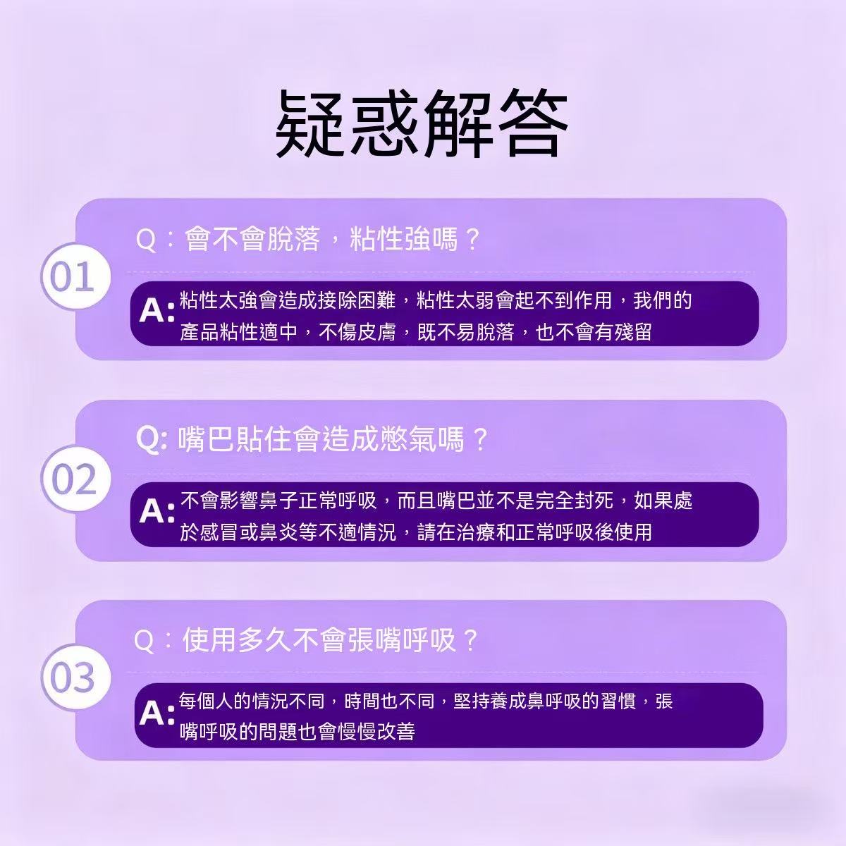 醫用透氣膠帶（口呼吸矯正貼）