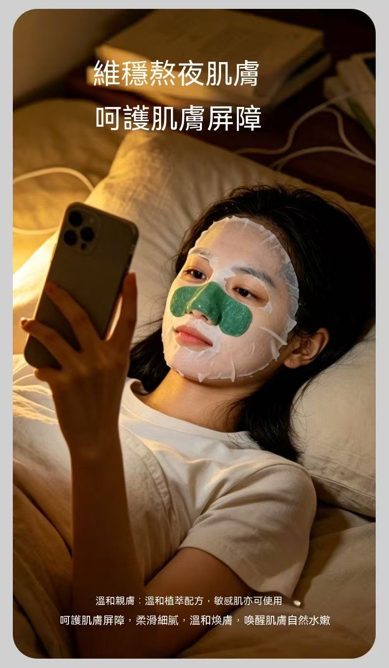 白番茄熬夜煥亮補水養護面膜（美白面膜）