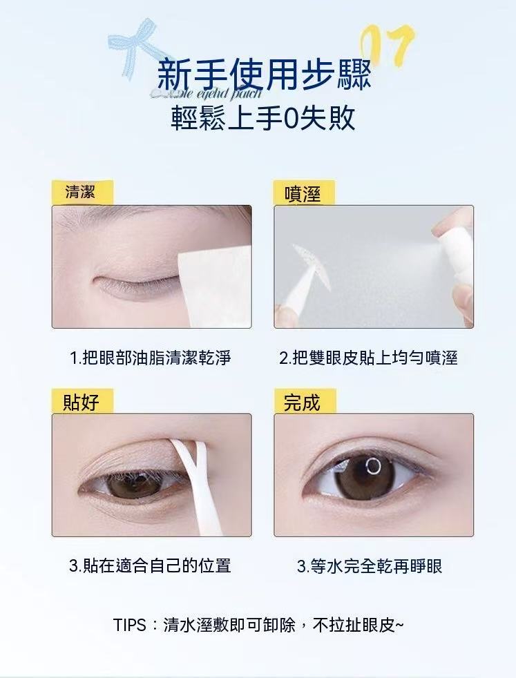 新款蕾絲網紗雙眼皮貼
