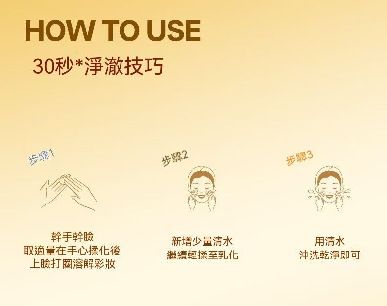 YOUFE 植萃卸妝膏（小金磚）