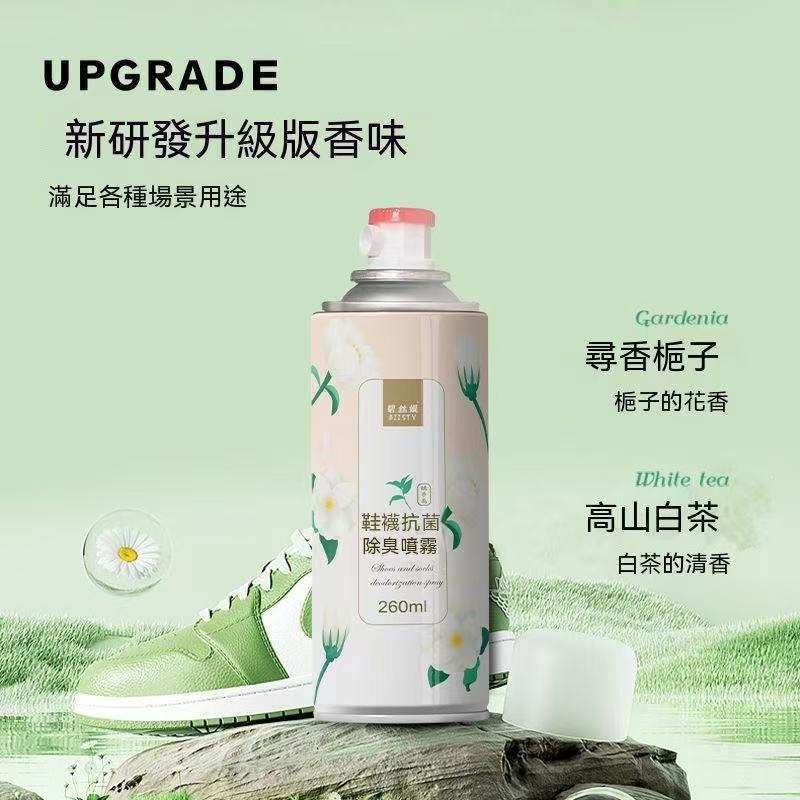 夏季福利價🧧鞋襪抗菌除臭噴霧 260ml