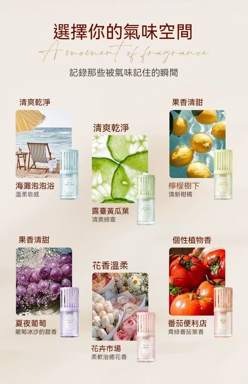 airfunk浴室香氛（濃淡可調）