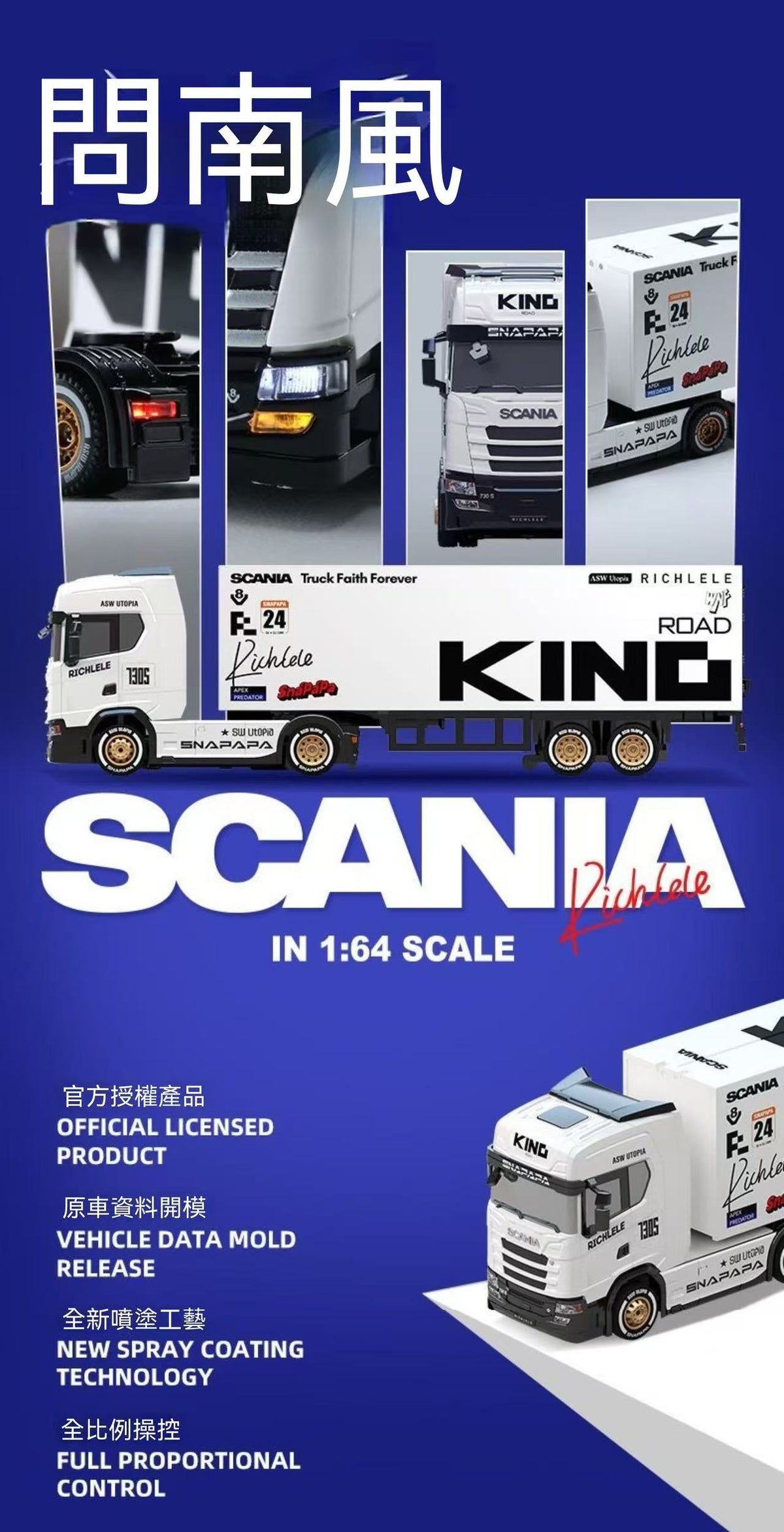 正版授權斯堪尼亞S730 V8貨櫃車 RC多功能遙控漂移車