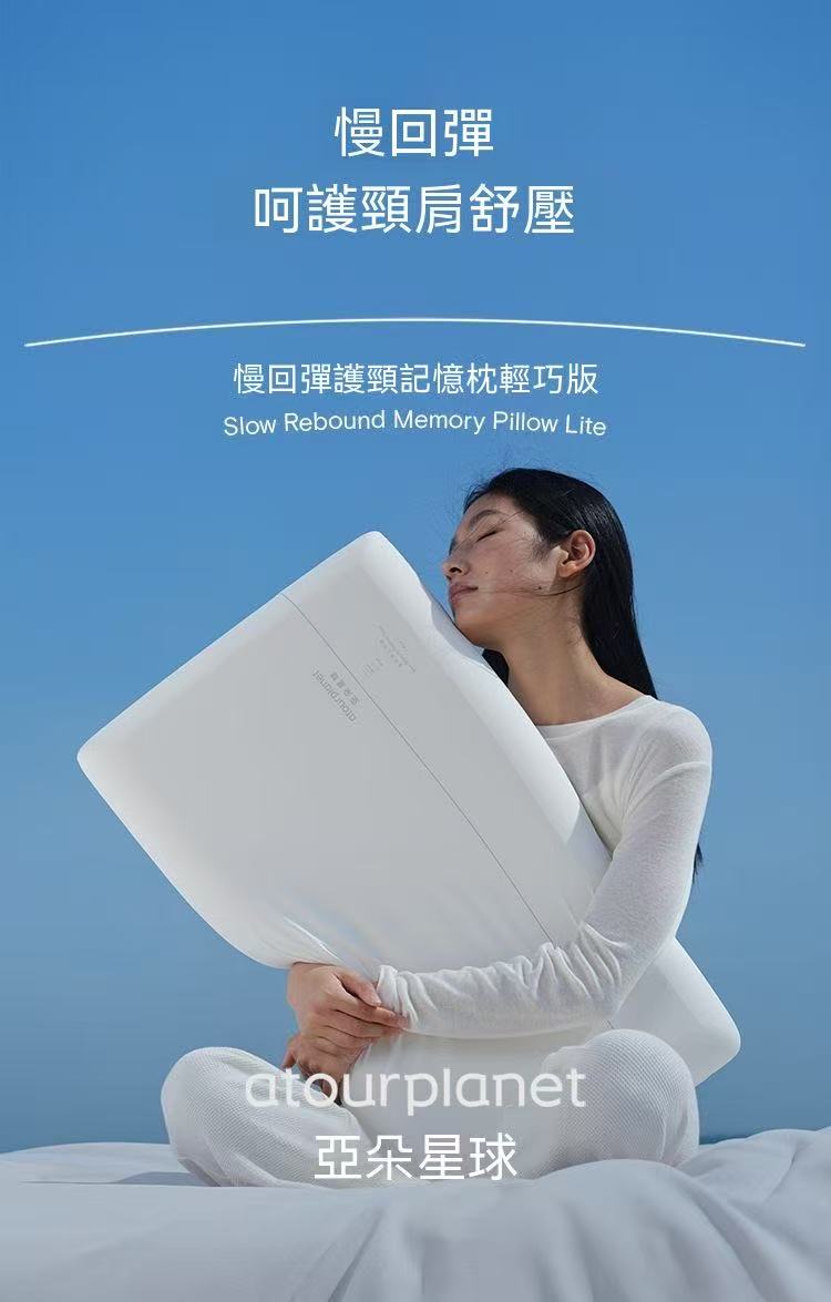 亞朵星球深睡枕Pro3.0 （有平替款）