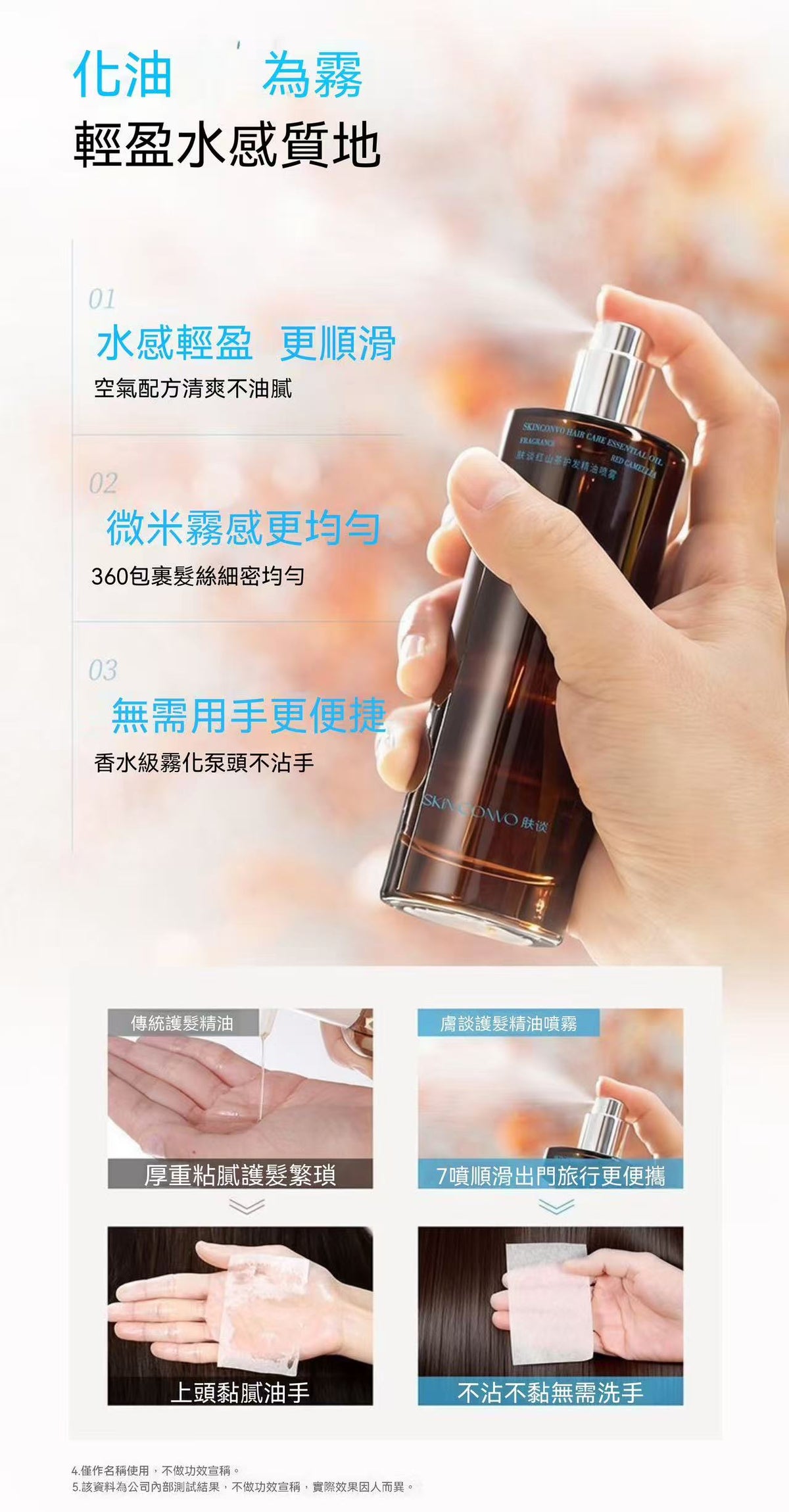 紅山茶護髮精油噴霧