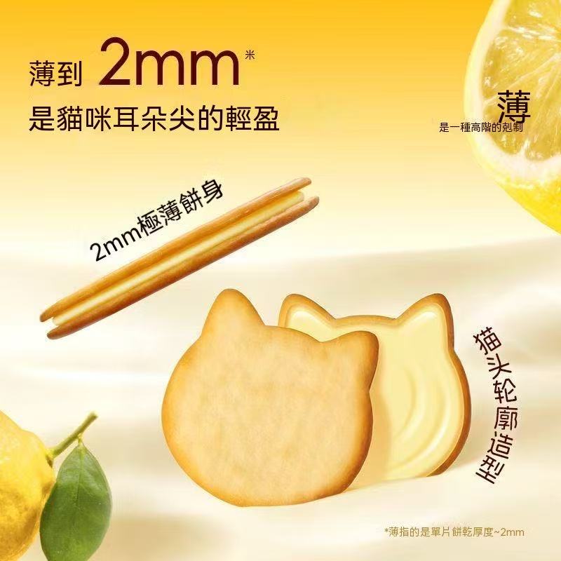 Mao Ning Lemon Sandwich Cookies