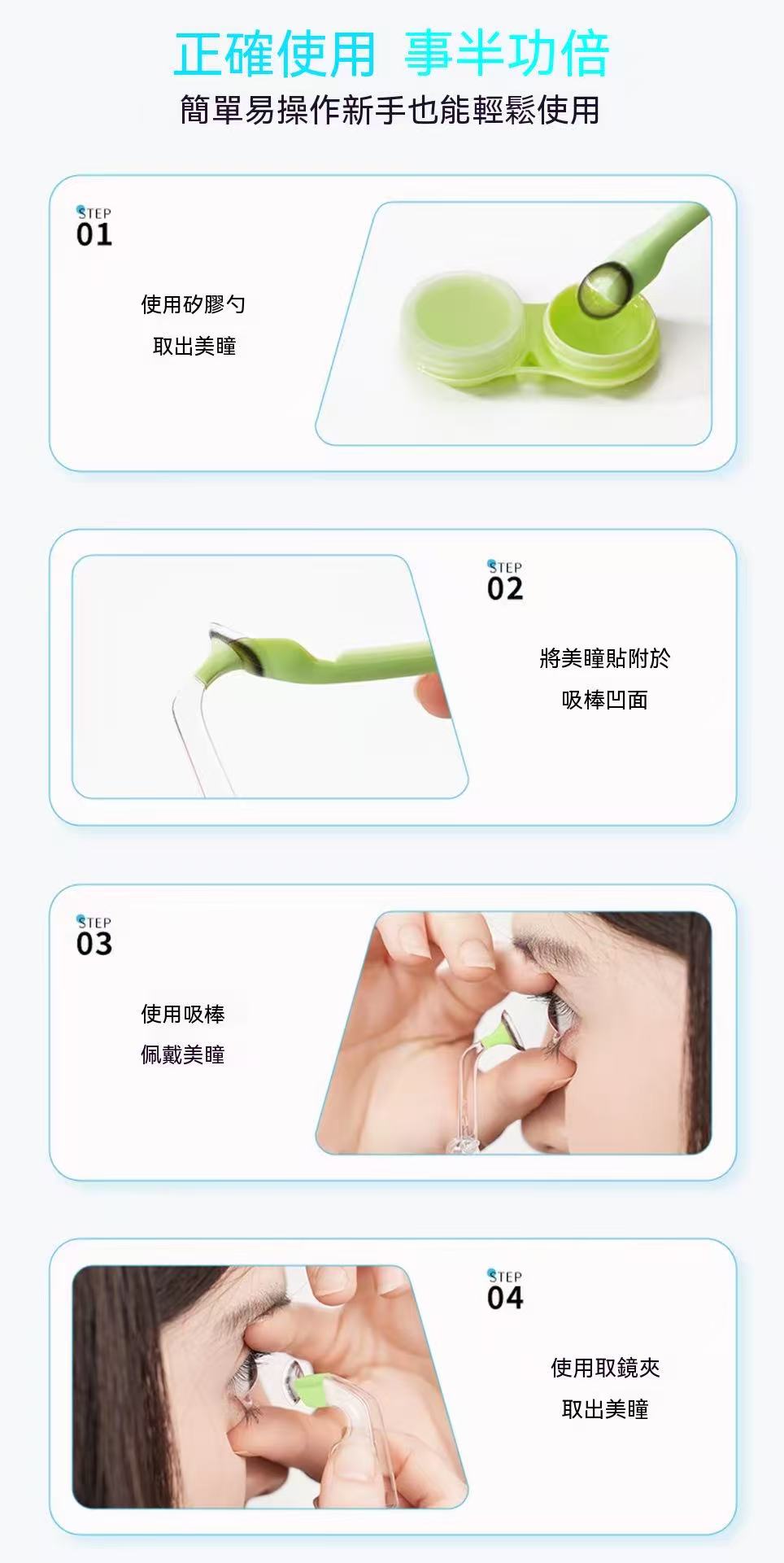 美瞳取戴輔助器｜隱形眼鏡取戴器 新手專用