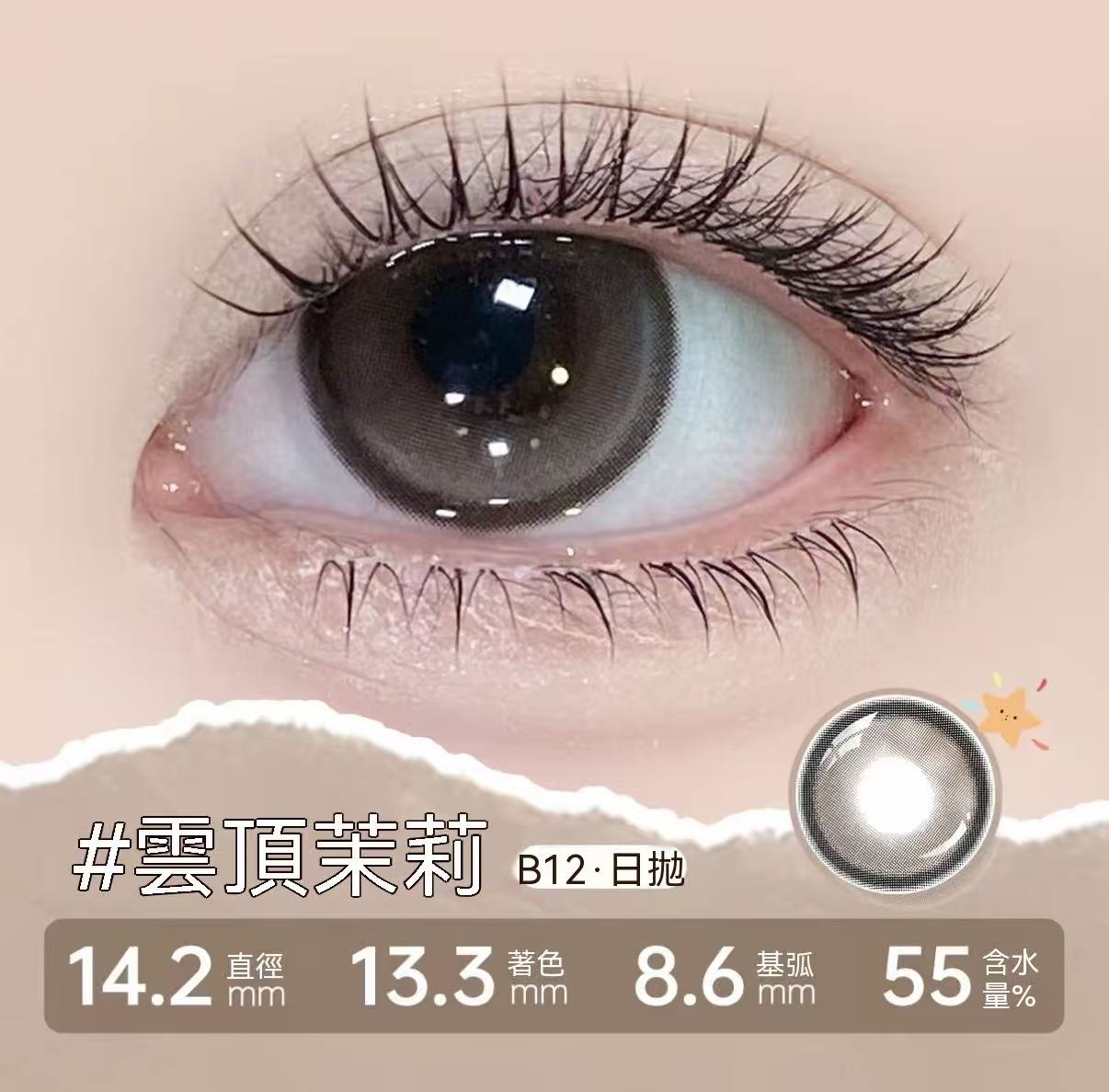 [Vitamin B12 Tipsy Series] Premium Daily Disposable Color Contact Lenses