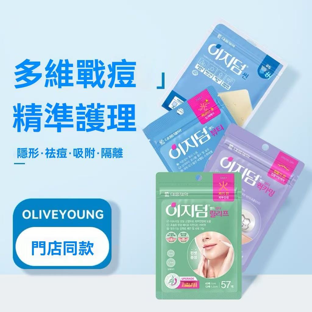 韓國微晶淨痘貼