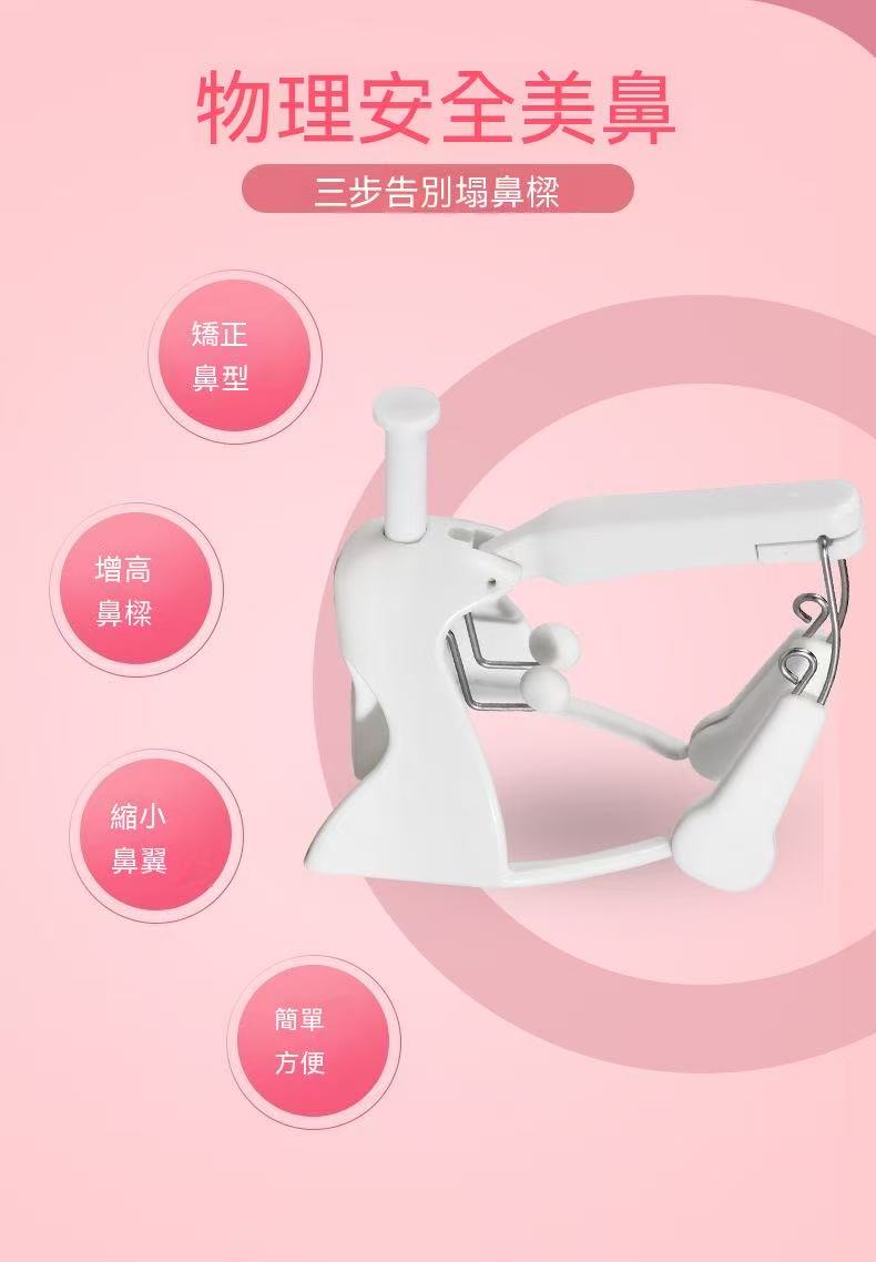 美鼻器美鼻夾 鼻梁矯正器 鼻翼縮小神器