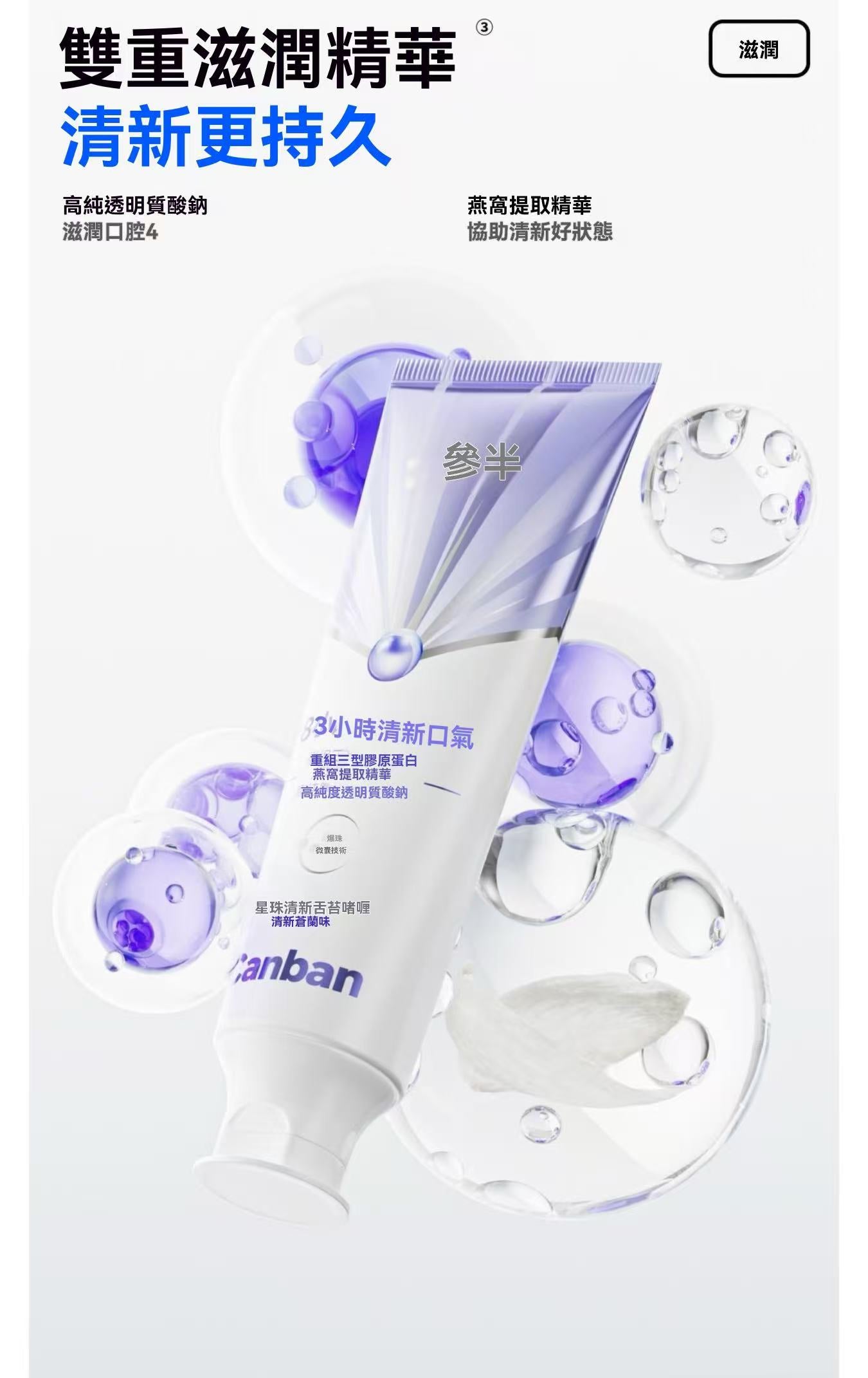 Tongue Cleansing Gel Set with Bursting Beads (Fresh Freesia Scent)