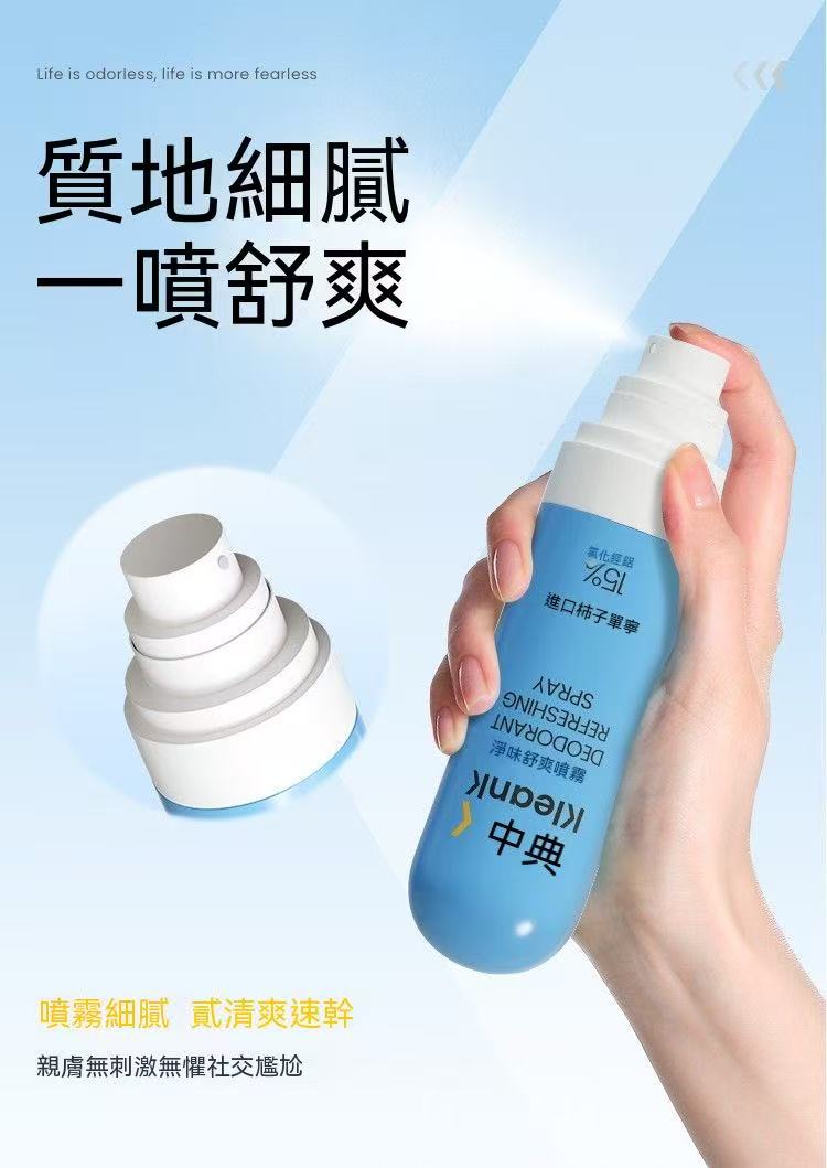 Kleank柿子單寧臭腳腳汗噴霧