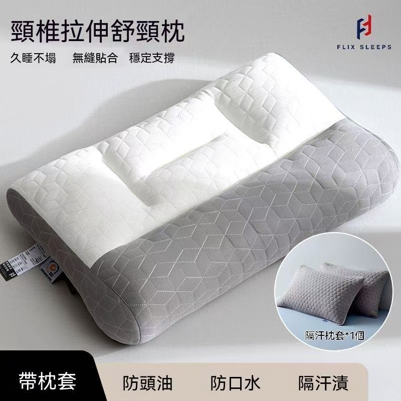 FLIXSLEEP護頸椎專用反牽引枕
