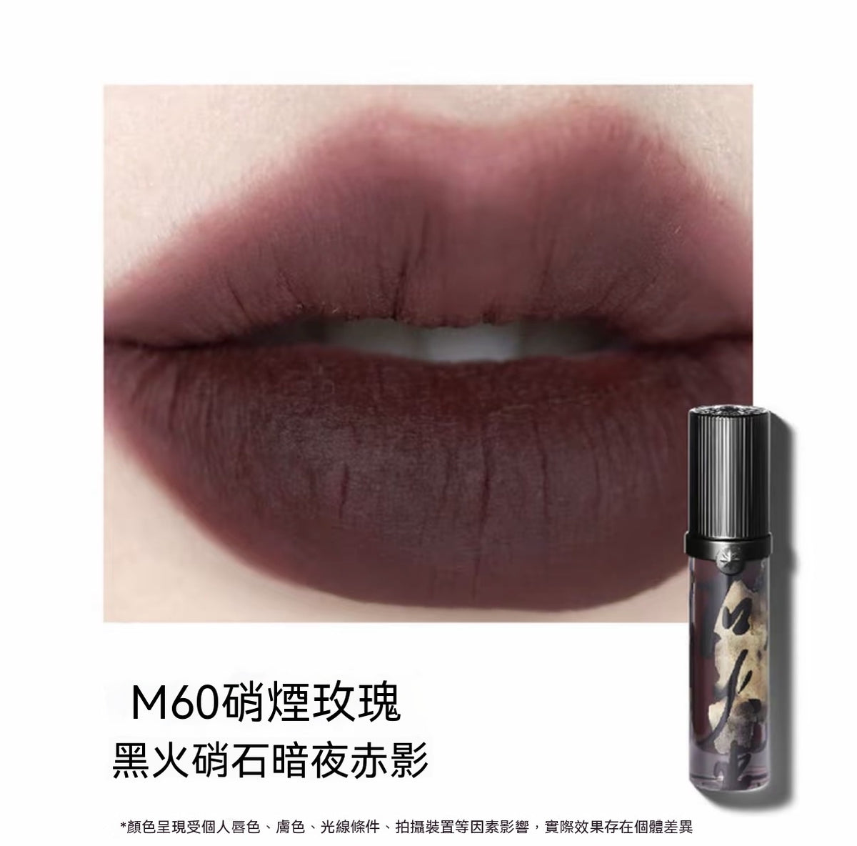Jianghu Collection · Love Talk Lip Cream