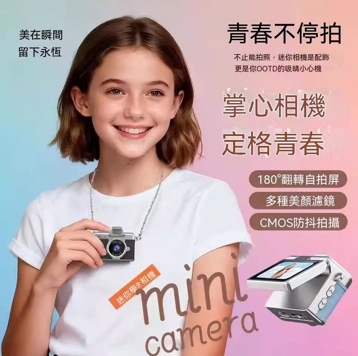 迷你復古CCD拇指數位相機