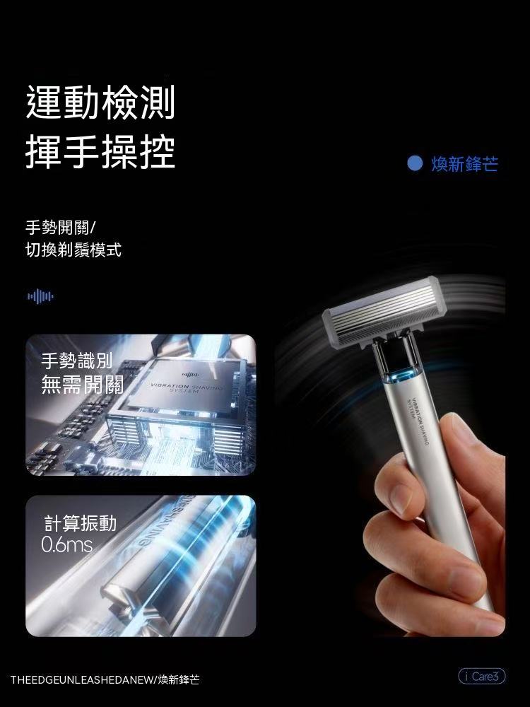 （全網首創）鋒芒振感手動剃鬚刀