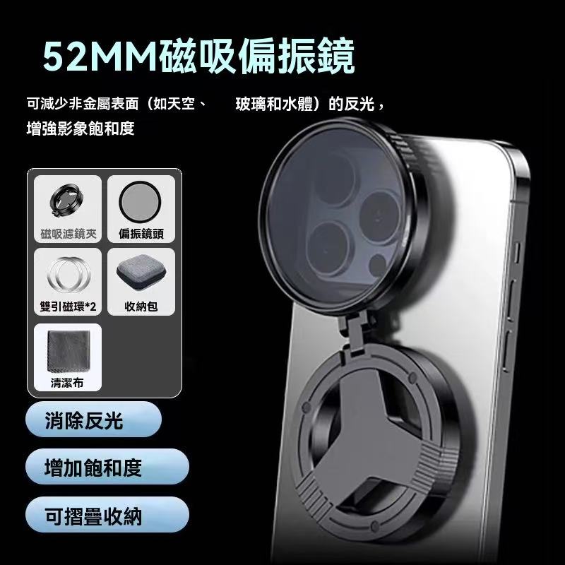 CPL磁吸偏振鏡（手機偏光鏡）