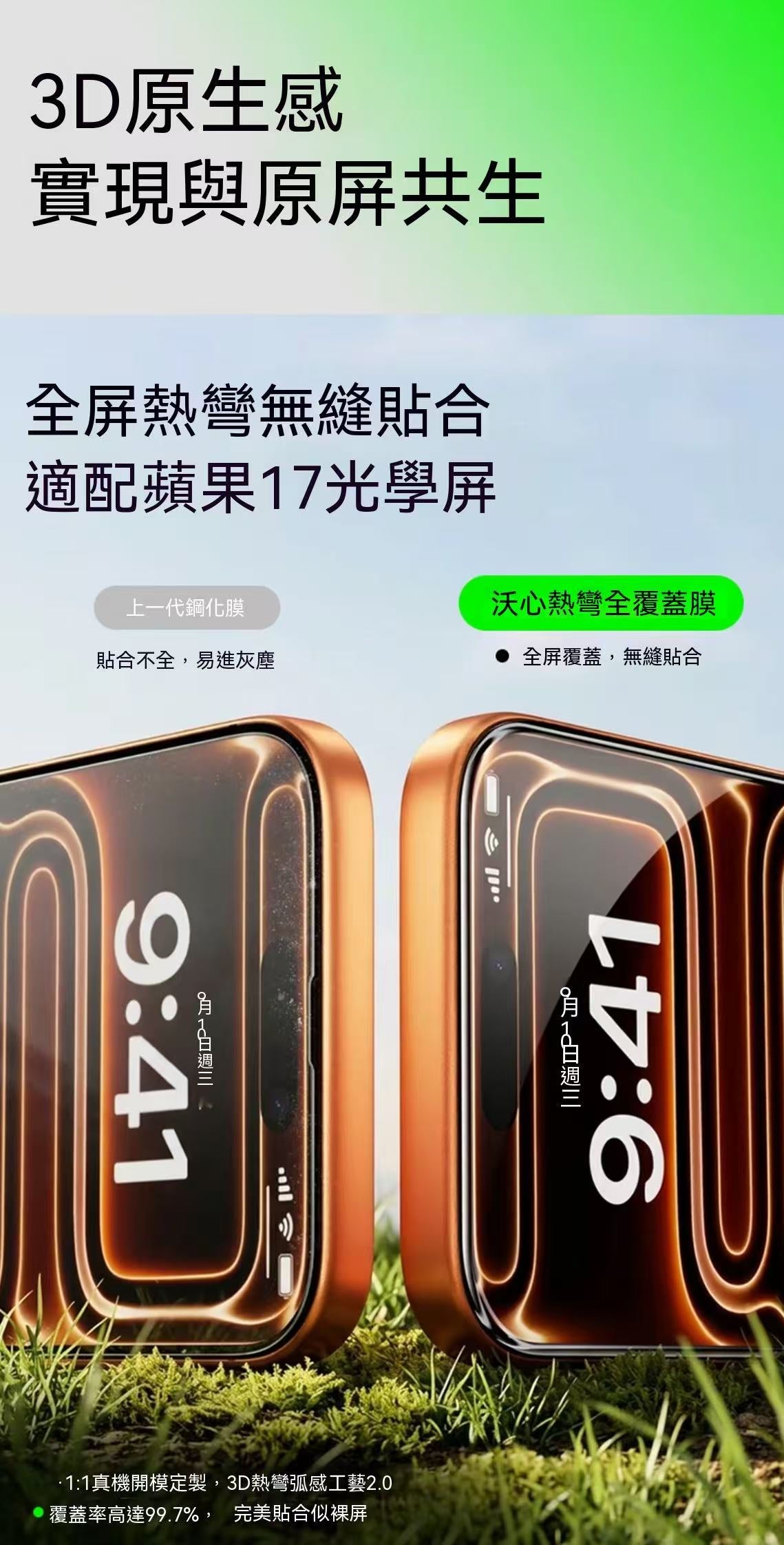 3D熱彎鋼化膜｜適用iPhone系列