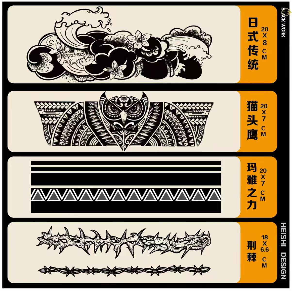 黑柿草本紋身貼（自選款）