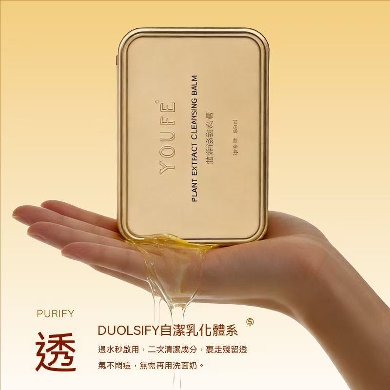YOUFE 植萃卸妝膏（小金磚）