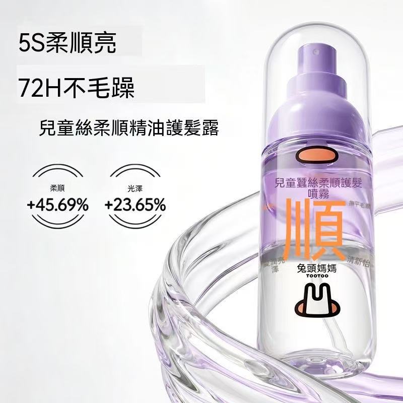 Kids Silk Smooth Essential Oil Hair Mist