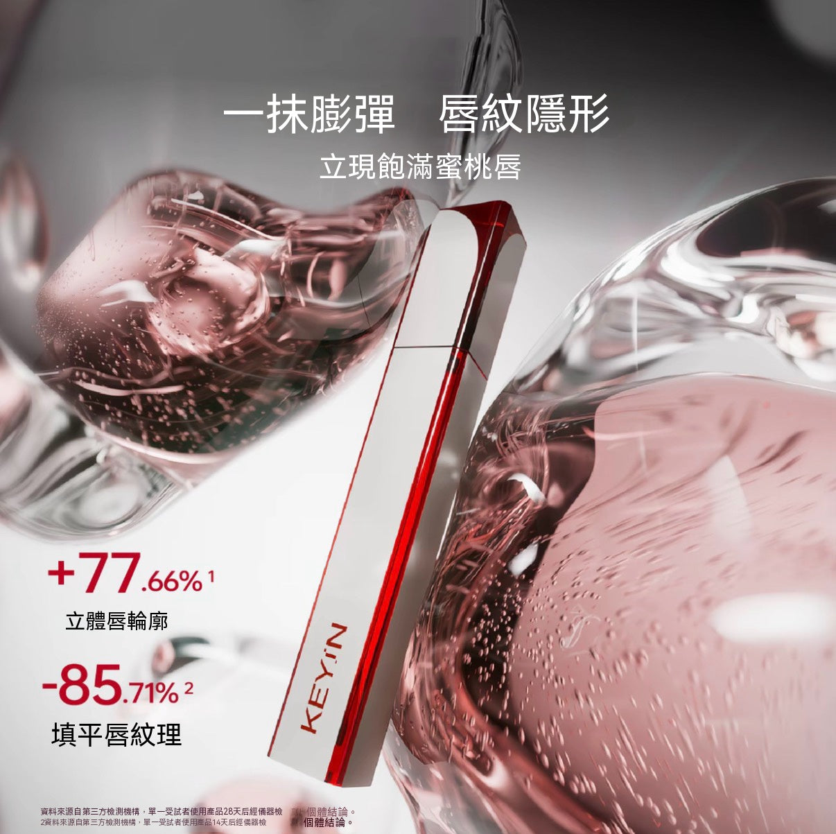 膠原蛋白立體豐盈精華唇露（小電筆Pro）