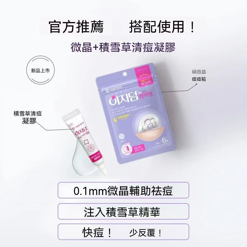 韓國微晶淨痘貼