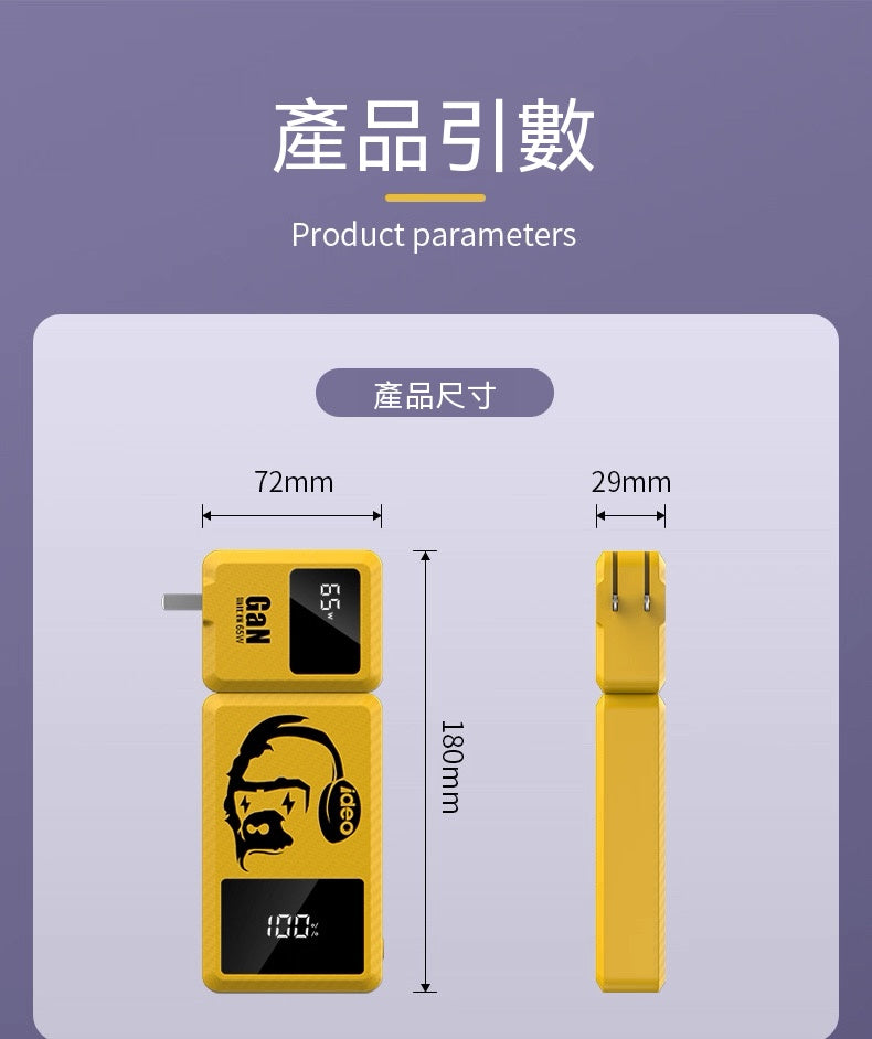 65W氮化鎵分離式行動電源