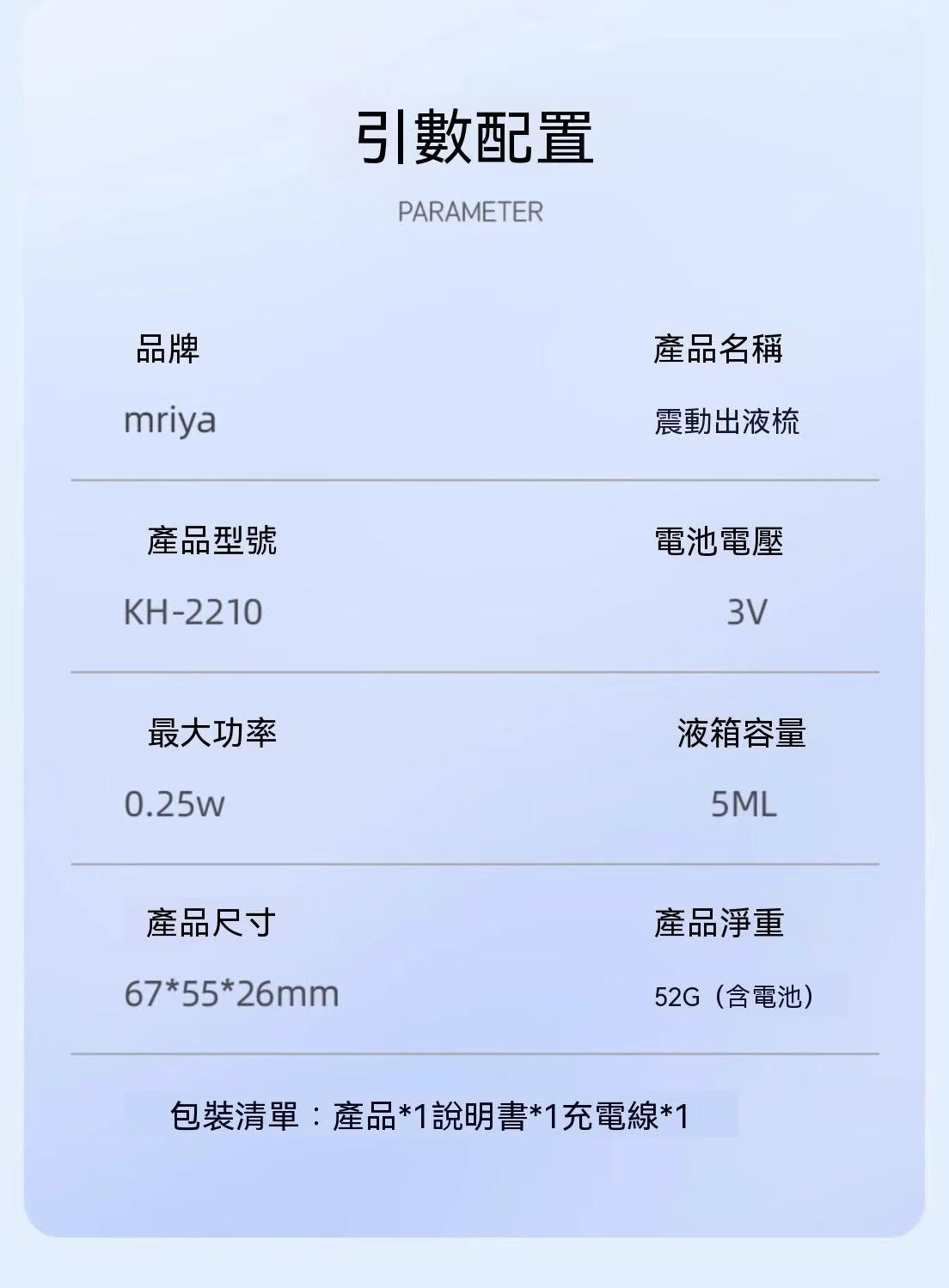 Mriya震動出液梳頭皮上液器