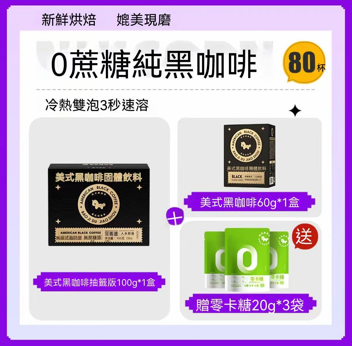 0脂黑咖啡 美式咖啡