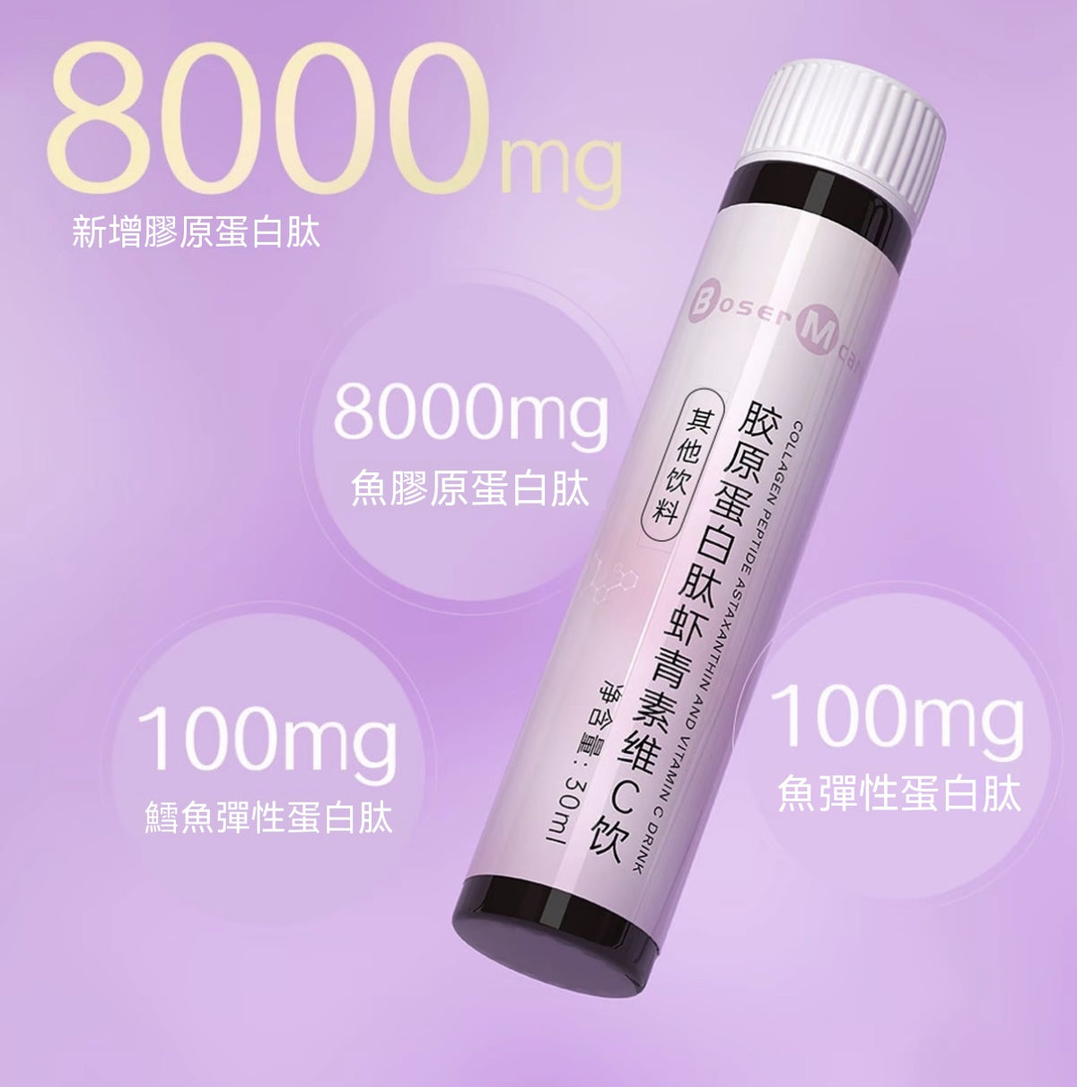膠原蛋白肽蝦青素維C飲