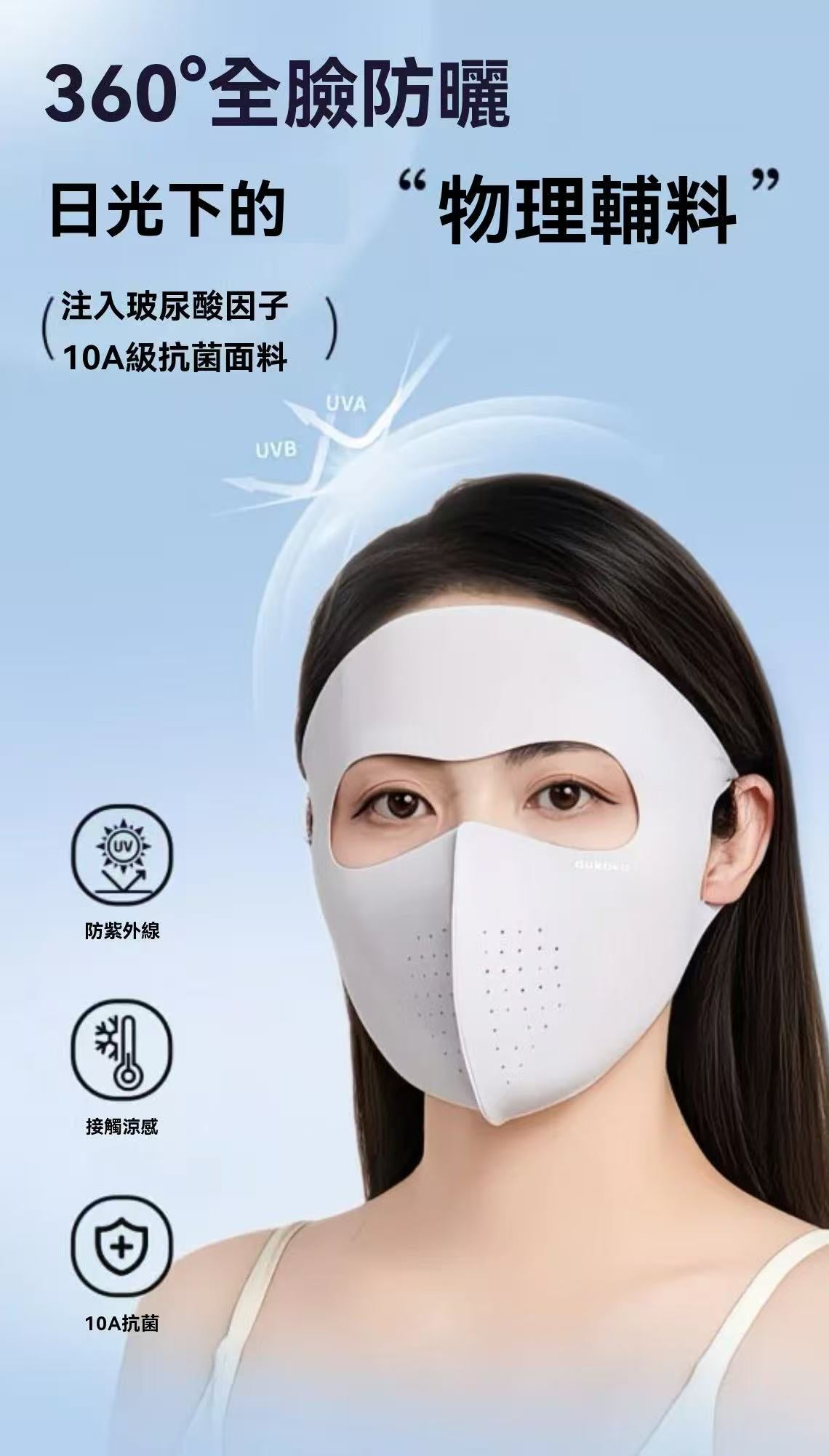 Hyaluronic Acid Full Face Sun Protection Mask