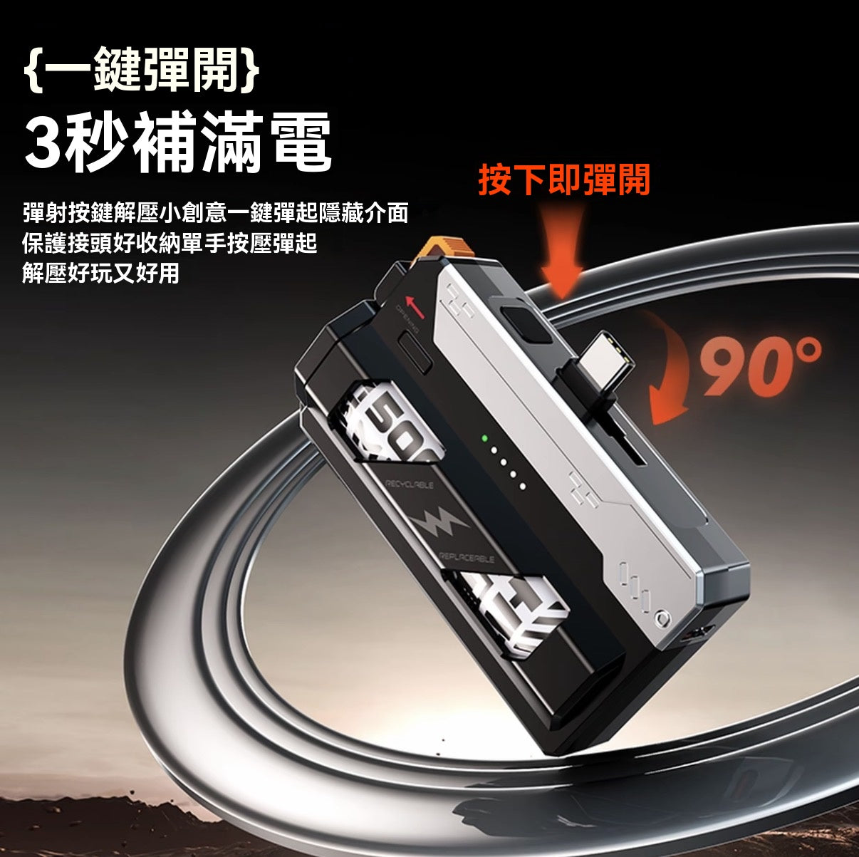 戰術機甲換電彈快充行動電源