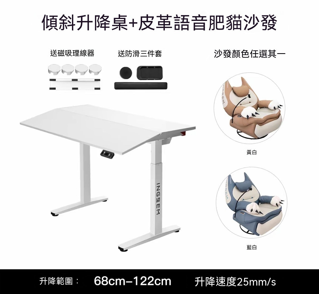 電動肥貓沙發+傾斜電動升降桌｜電競居家套裝