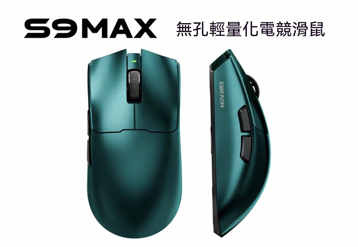S9三模電競滑鼠
