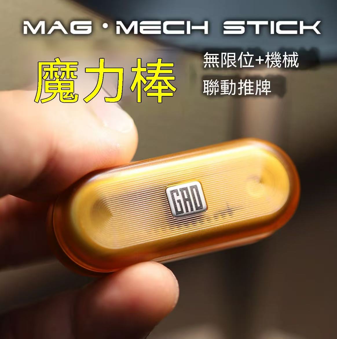 Magic Wand EDC Magnetic Mechanical Stepless Push Card