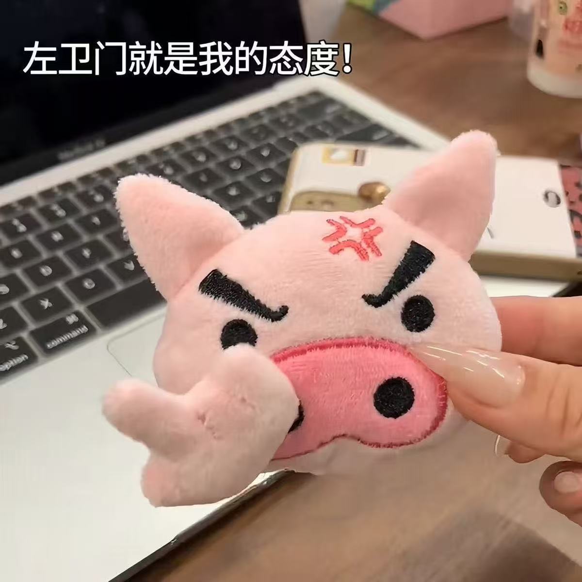 （素質豬🐷）憤怒中指小豬毛絨掛件