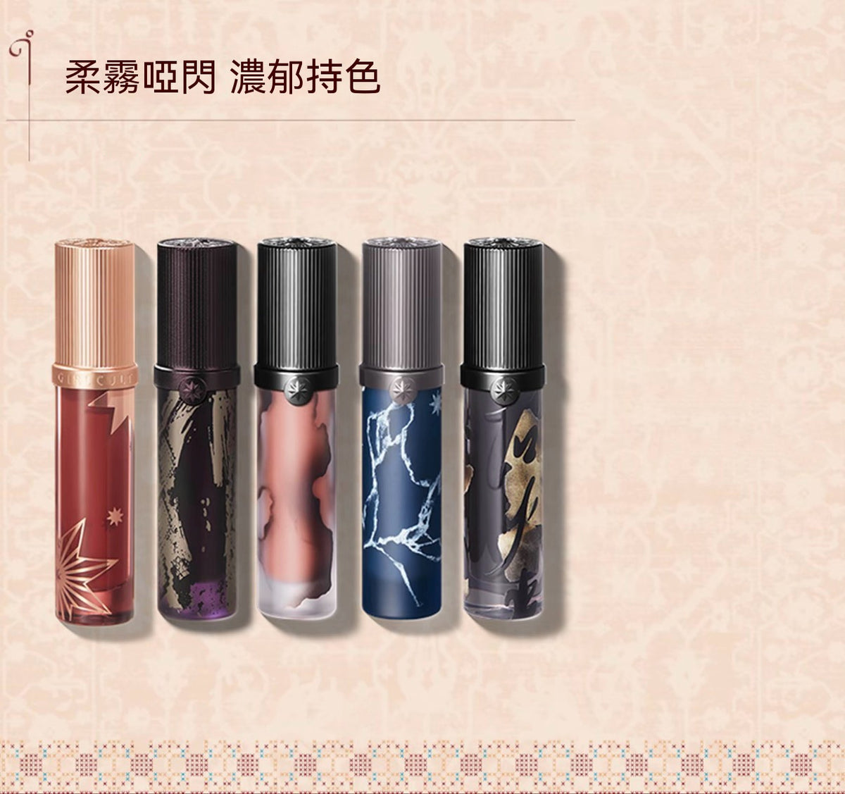 Jianghu Collection · Love Talk Lip Cream