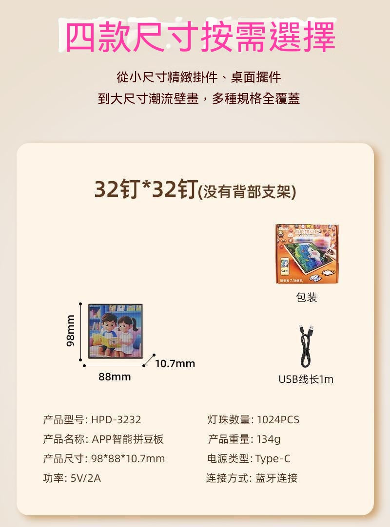 智慧拼豆版
