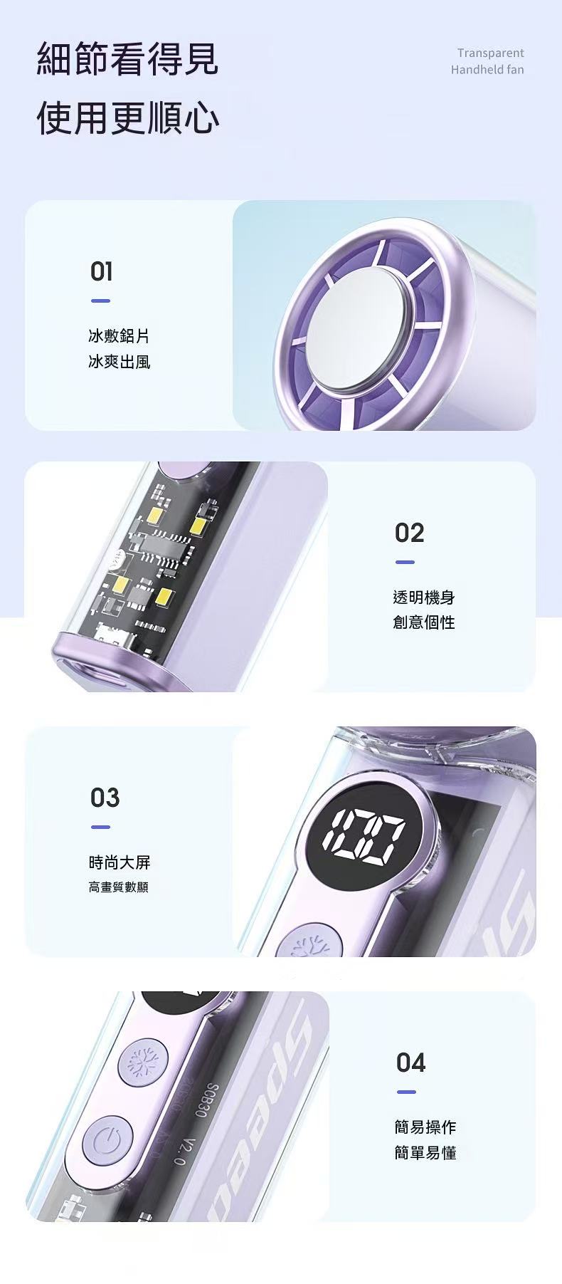 冰敷高速透明手持小風扇