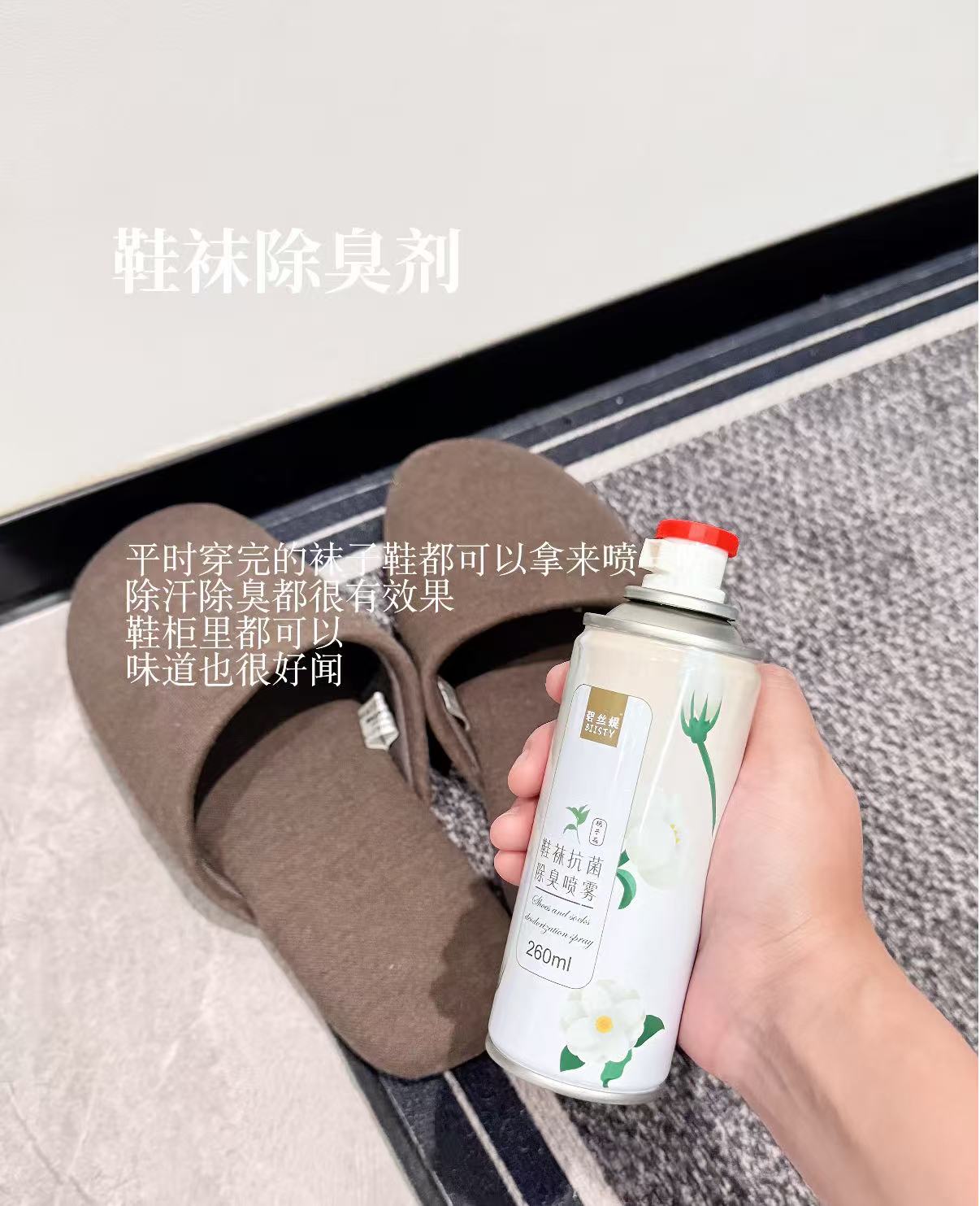 夏季福利價🧧鞋襪抗菌除臭噴霧 260ml