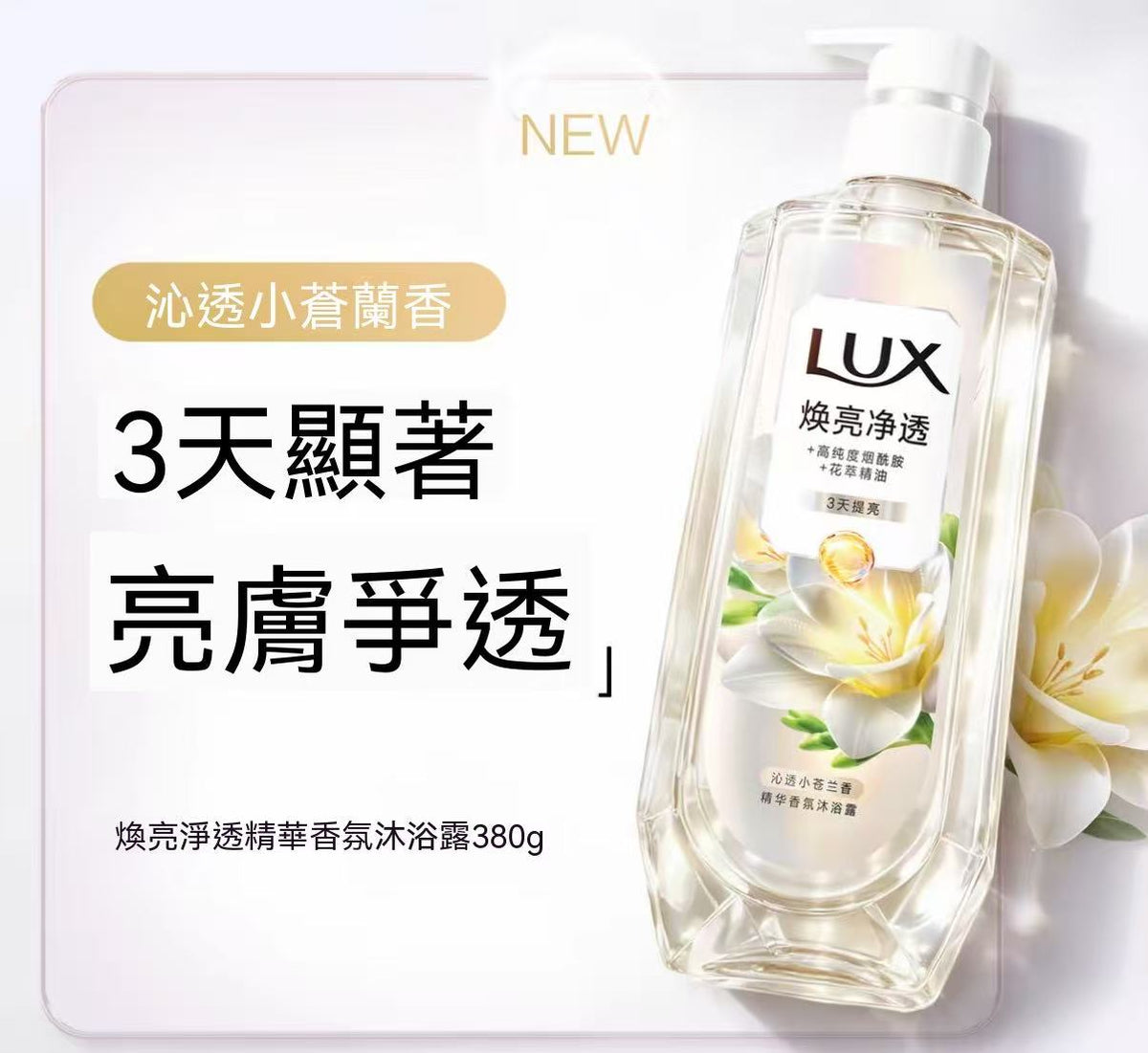 [Jang Won-young Edition] Whitening Body Wash Fragrance Essence